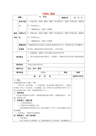 天津市小王庄中学九年级语文下册《变脸》教案 新人教版