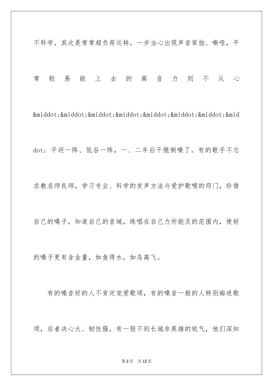 2024声乐基本功训练介绍_第2页