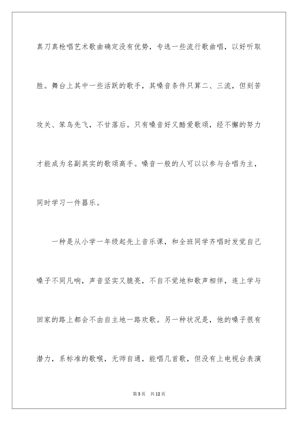 2024声乐基本功训练介绍_第3页