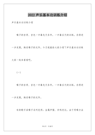 2024声乐基本功训练介绍