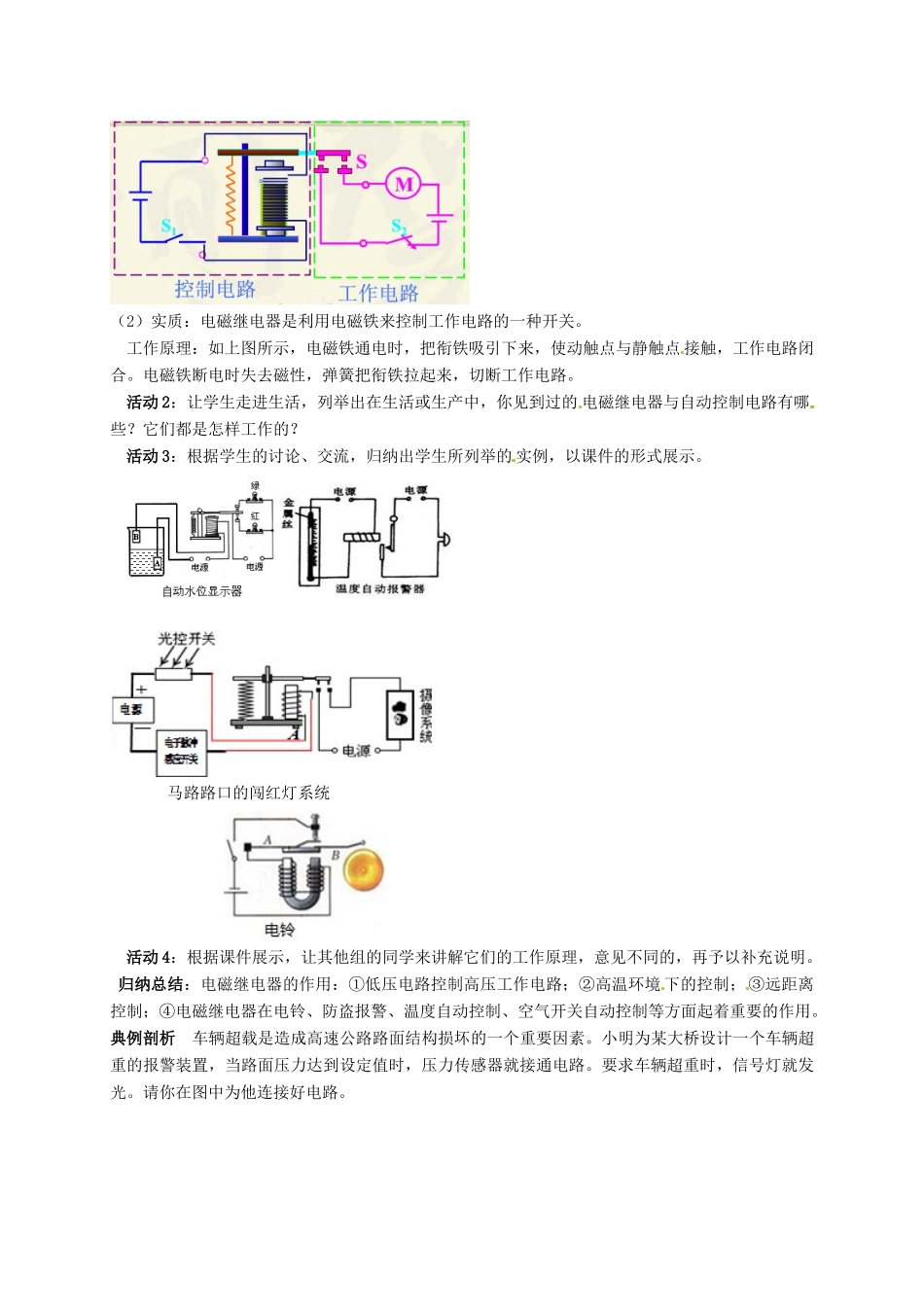 秋九年级物理上册 第七章 磁与电 4 电磁继电器教案 （新版）教科版-（新版）教科版初中九年级上册物理教案_第2页