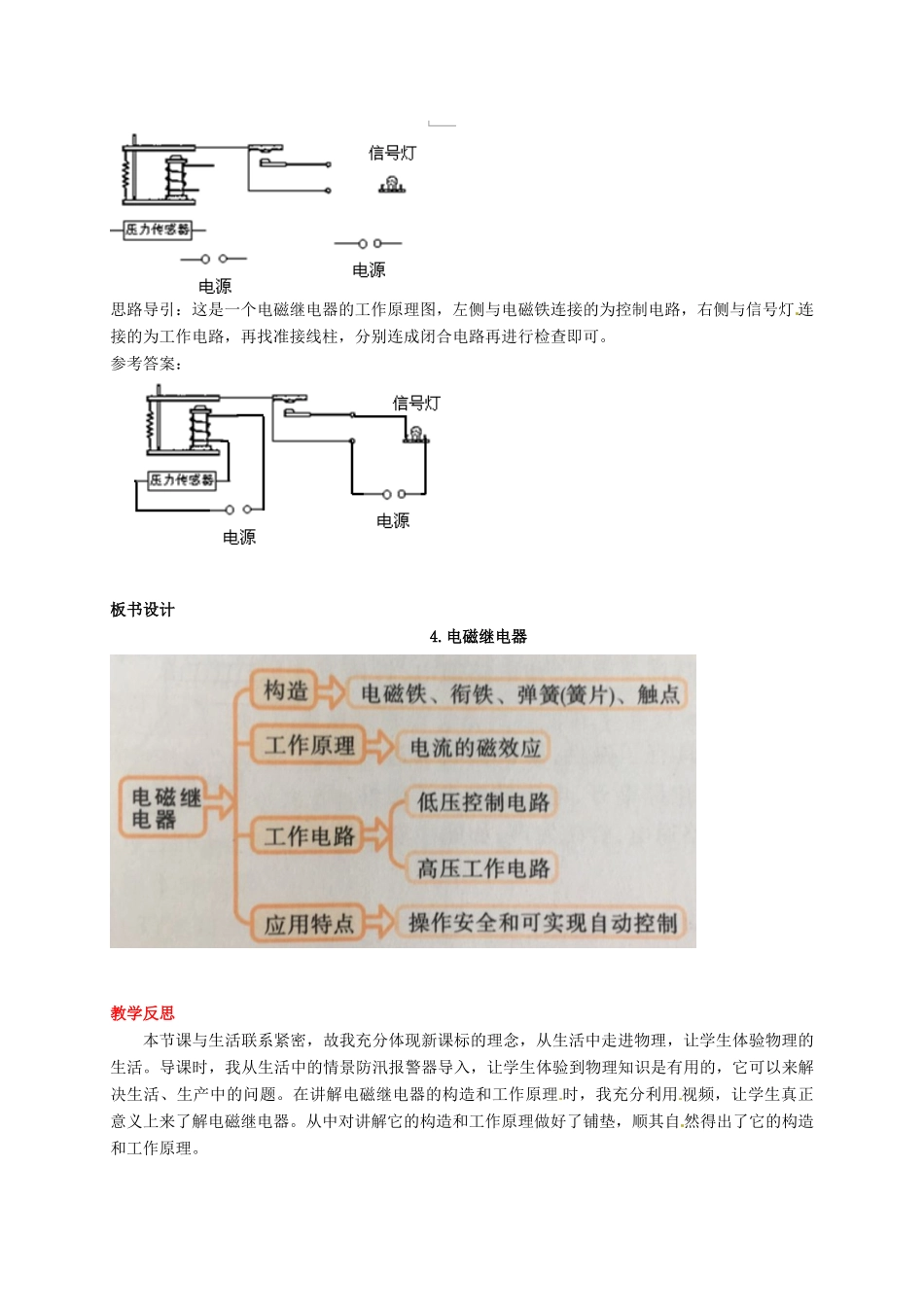 秋九年级物理上册 第七章 磁与电 4 电磁继电器教案 （新版）教科版-（新版）教科版初中九年级上册物理教案_第3页
