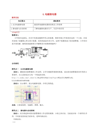 秋九年级物理上册 第七章 磁与电 4 电磁继电器教案 （新版）教科版-（新版）教科版初中九年级上册物理教案