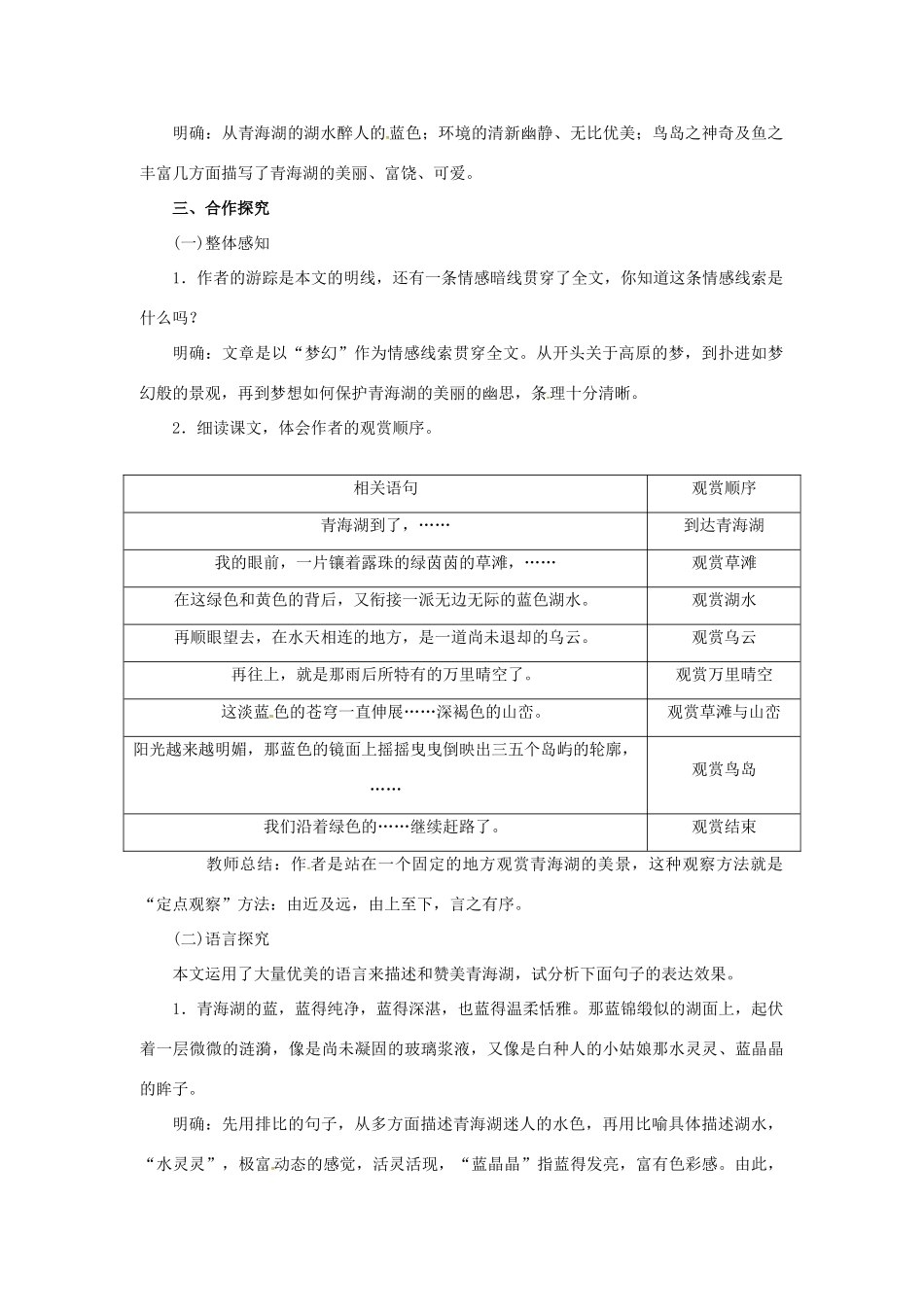 秋八年级语文上册 第一单元 3《青海湖，梦幻般的湖》教案 语文版-语文版初中八年级上册语文教案_第2页