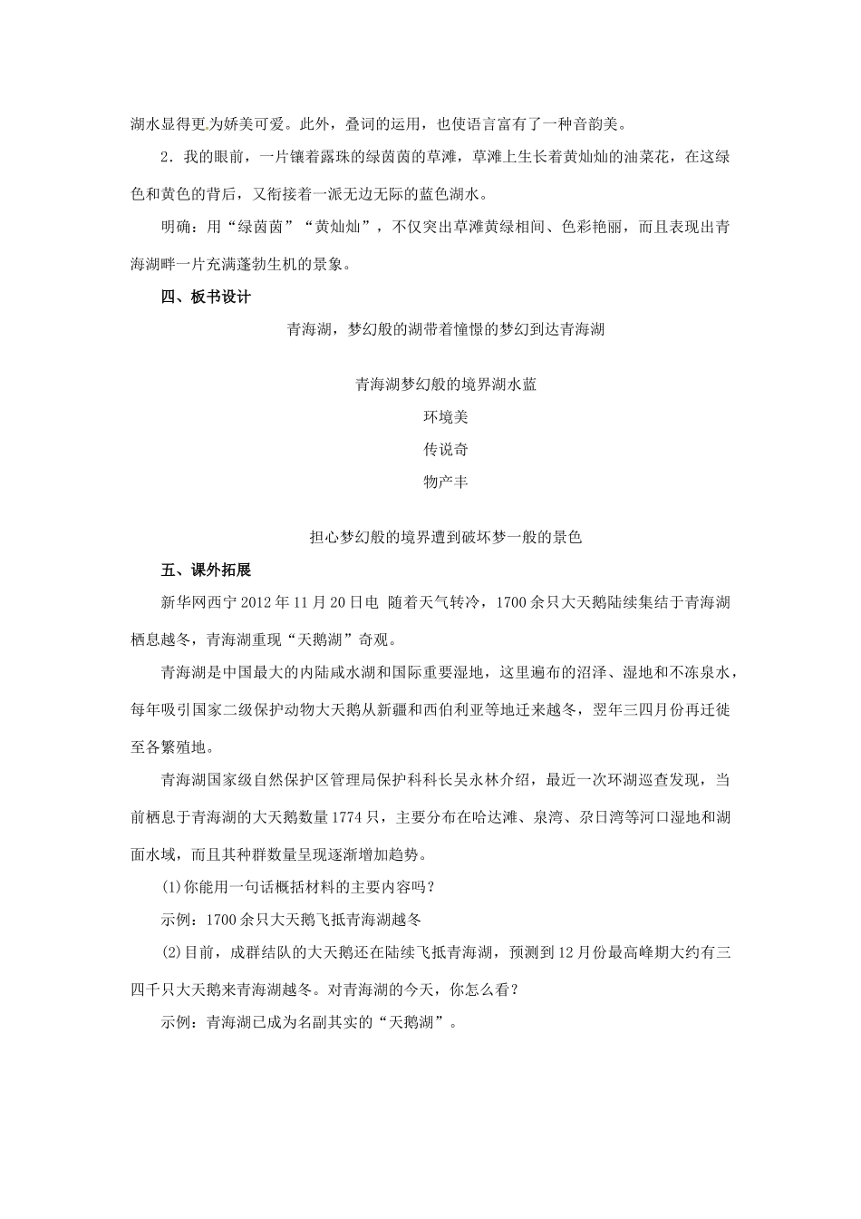 秋八年级语文上册 第一单元 3《青海湖，梦幻般的湖》教案 语文版-语文版初中八年级上册语文教案_第3页