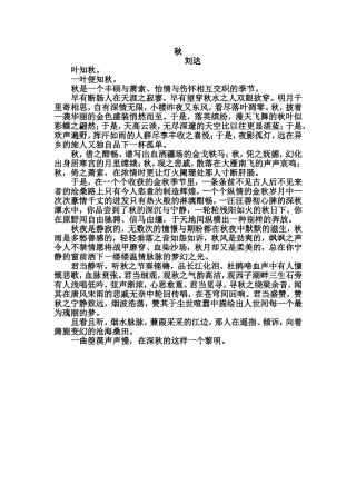 《秋》业余小作