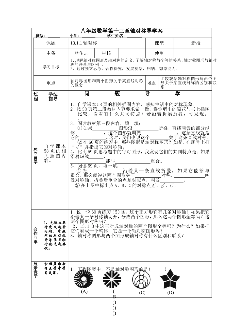 轴对称导学案_第1页