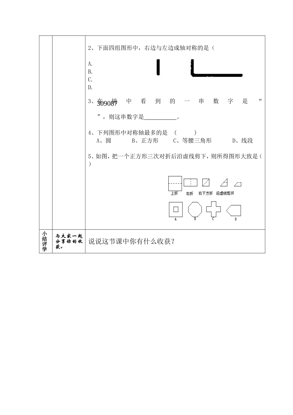 轴对称导学案_第2页