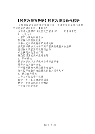 【脱贫攻坚宣传语】脱贫攻坚接地气标语