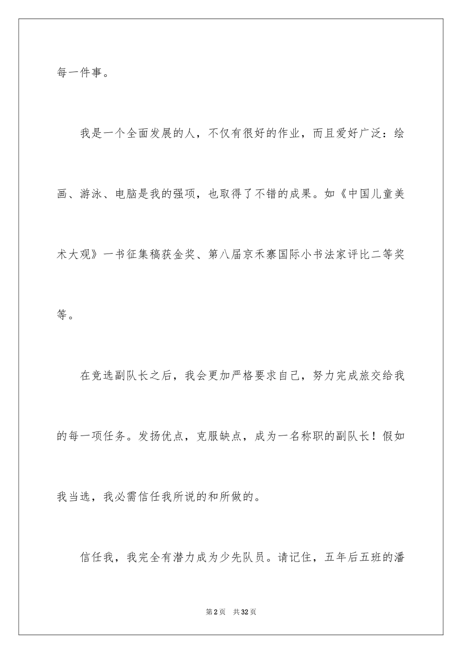 2024优秀竞选大队委演讲稿_第2页