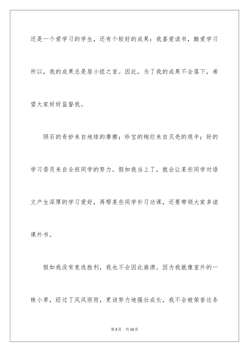 2024学习委员的竞选稿_16_第3页