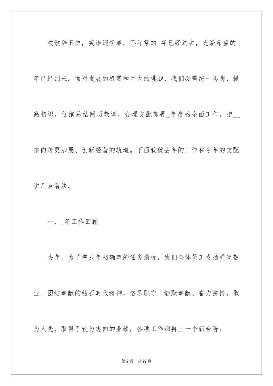 2024公司年会个人感恩致辞_第2页