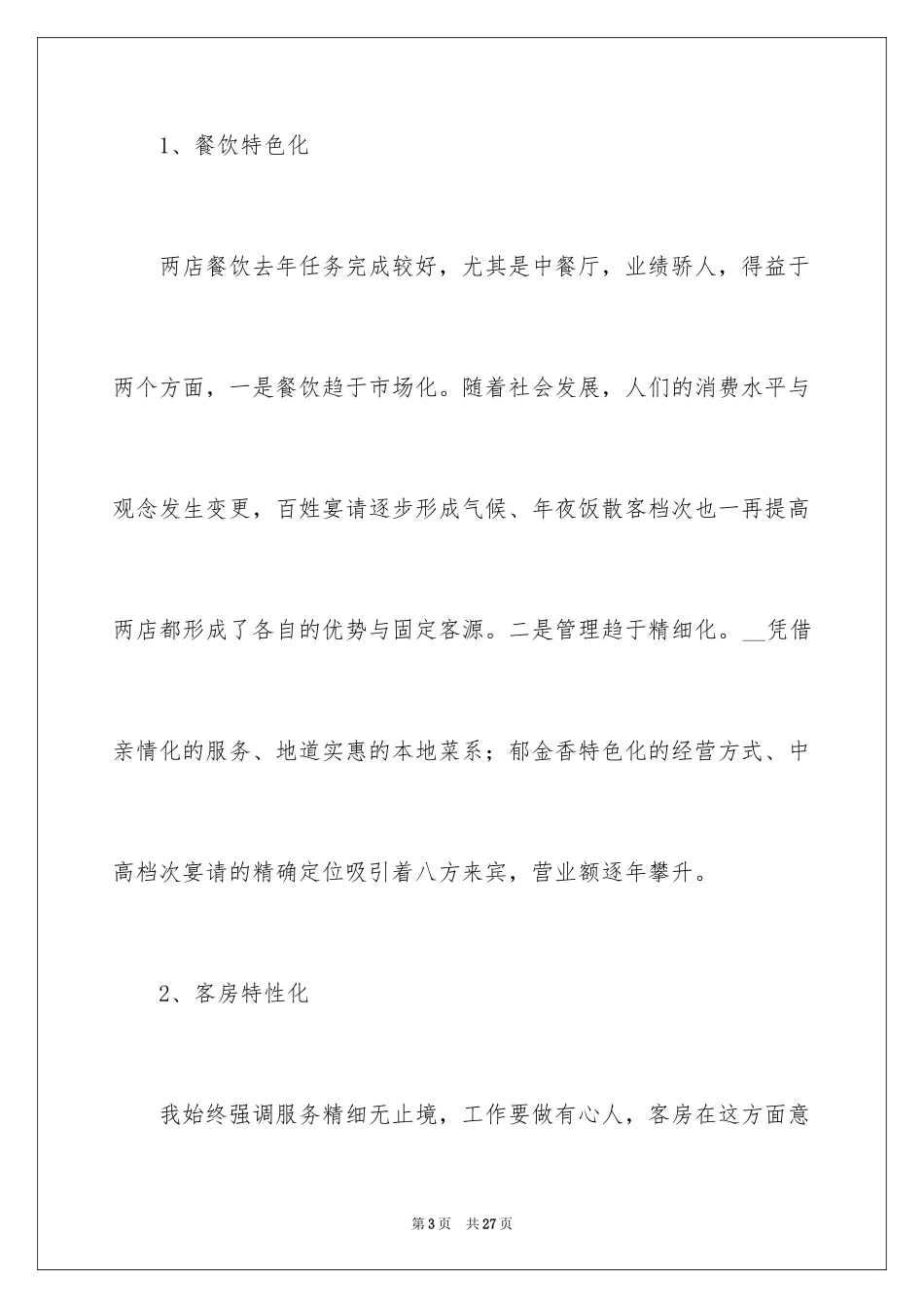2024公司年会个人感恩致辞_第3页