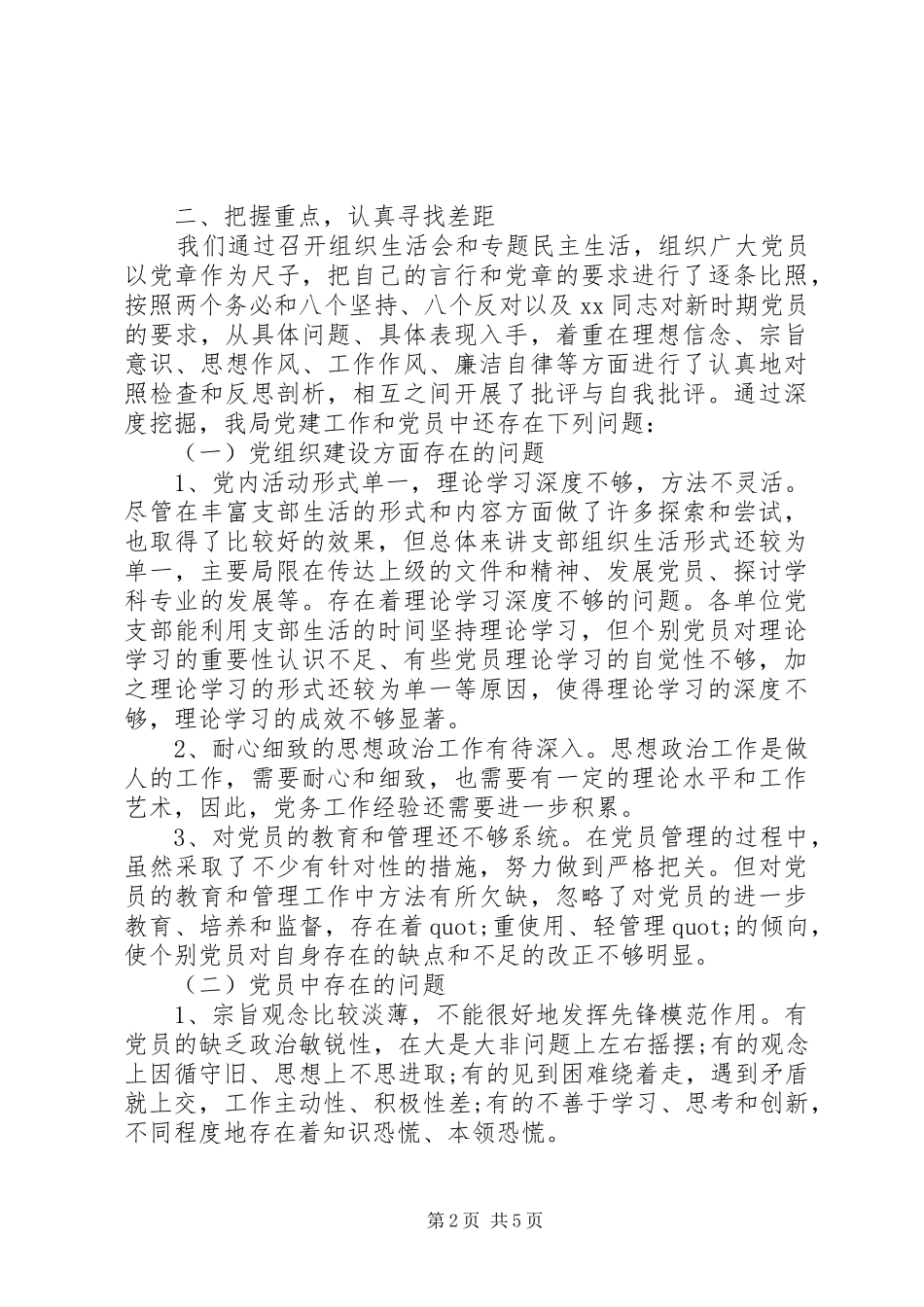 20XX年党章学习总结范文_第2页