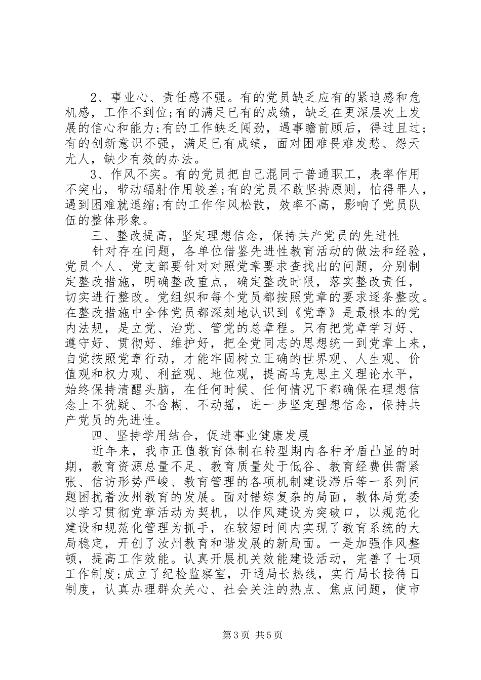 20XX年党章学习总结范文_第3页