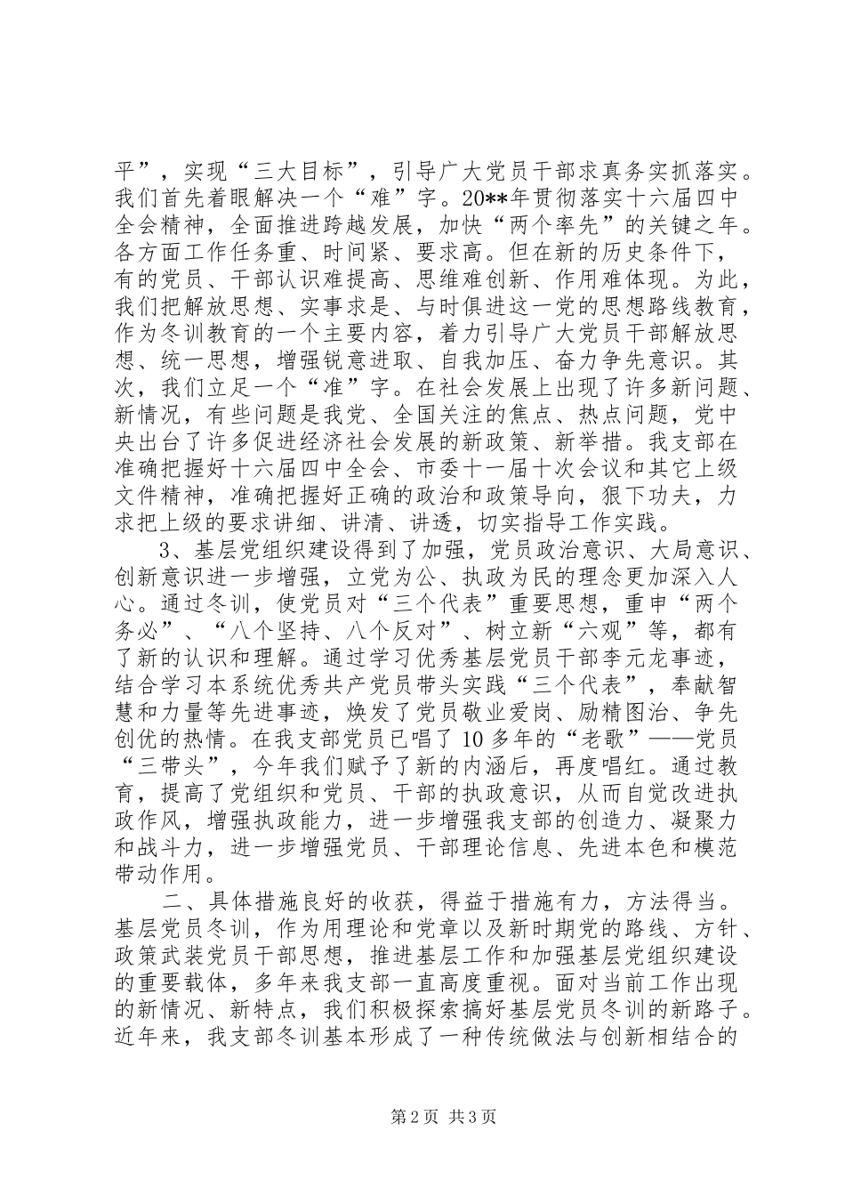 20XX年20XX年度党员冬训工作总结_第2页