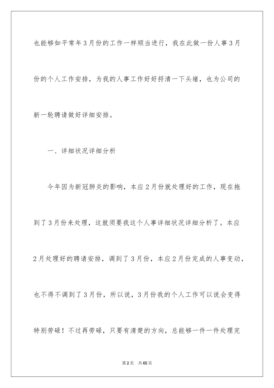 2024个人月工作计划_6_第2页