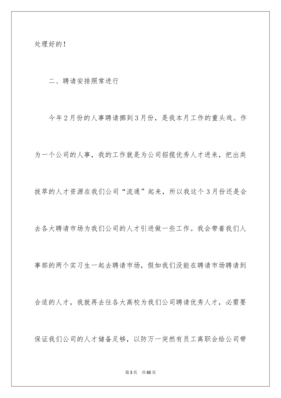 2024个人月工作计划_6_第3页