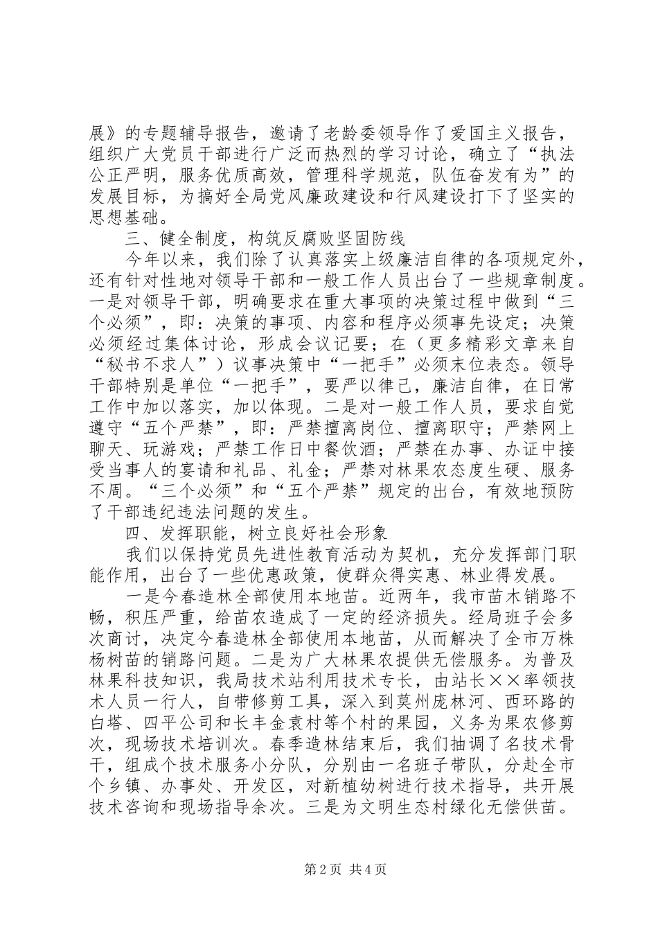 ××年市林业局纪检监察工作总结 _第2页