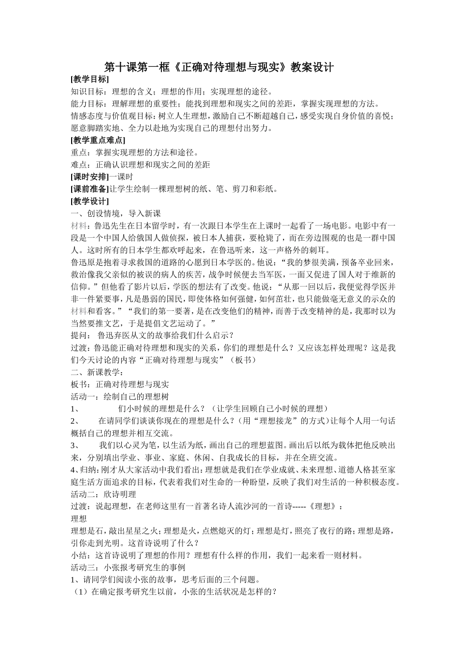 《未来道路我选择》教案_第1页