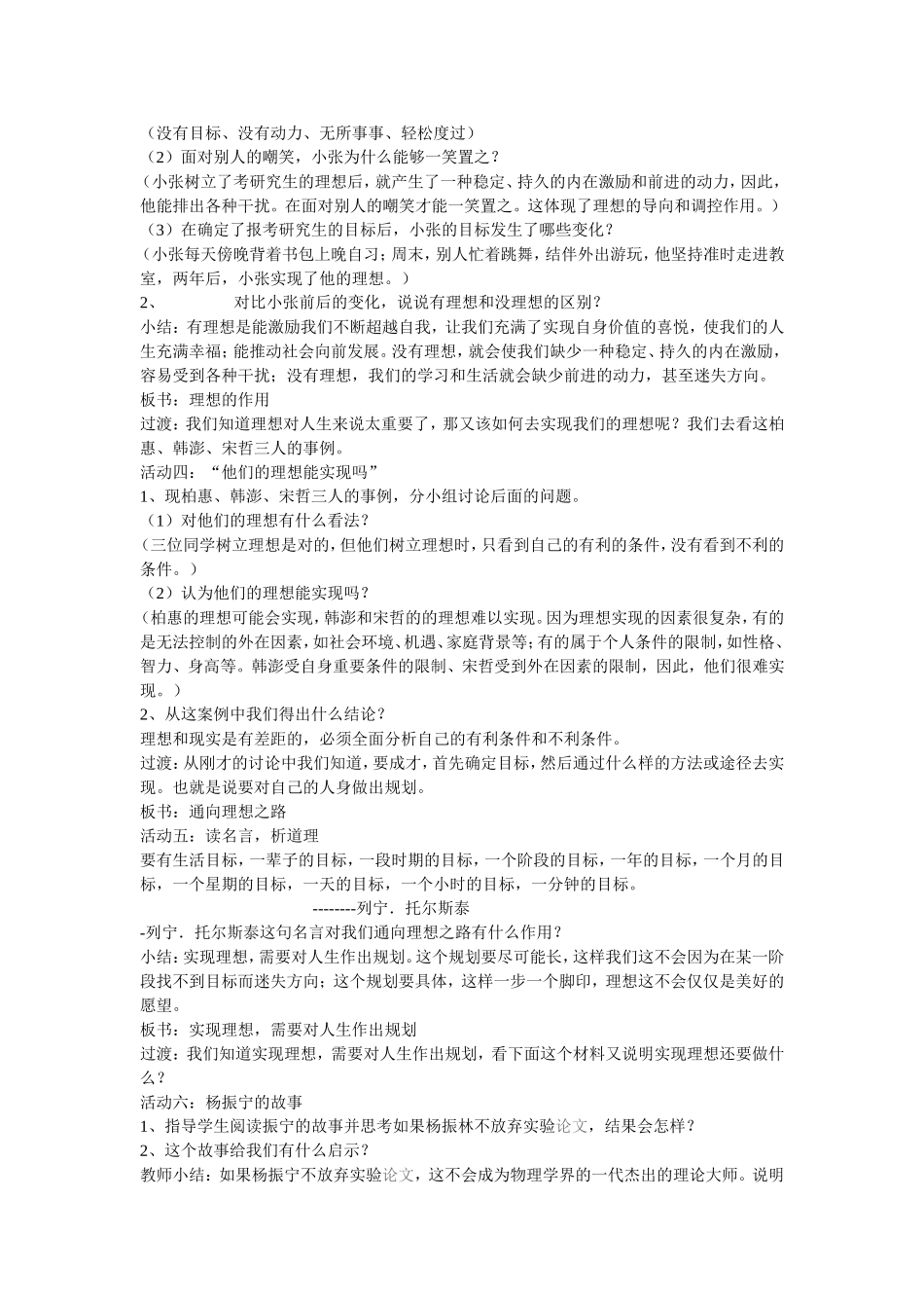 《未来道路我选择》教案_第2页