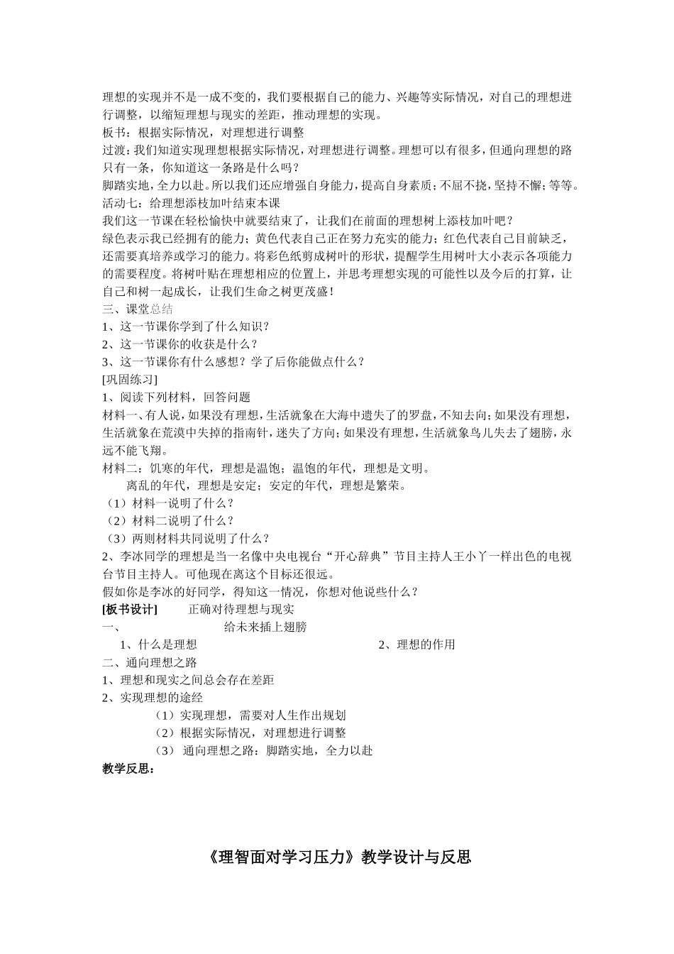 《未来道路我选择》教案_第3页