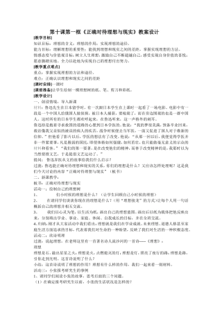 《未来道路我选择》教案