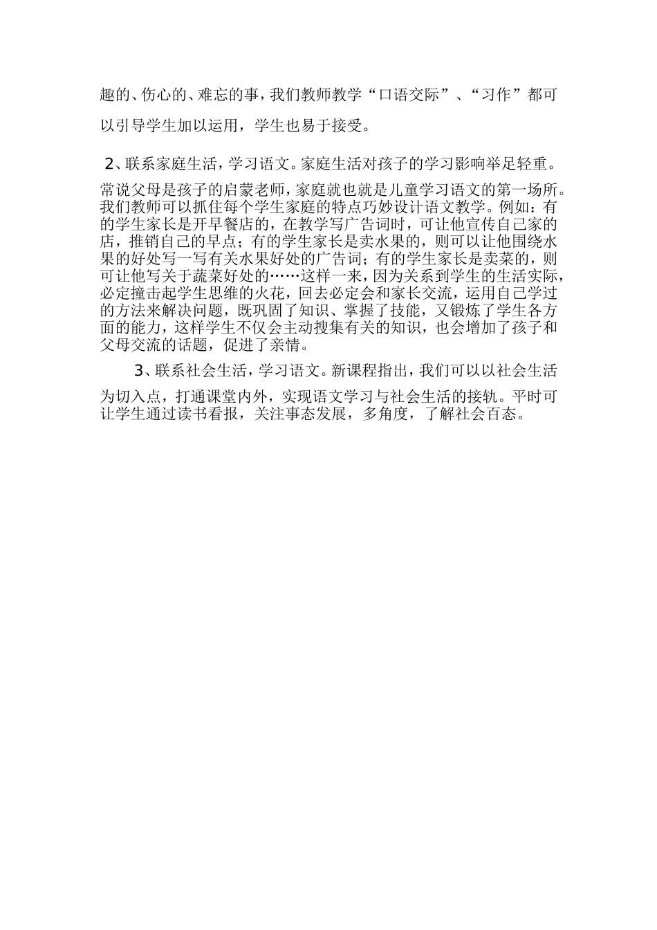 做好语文和生活的融合_第2页