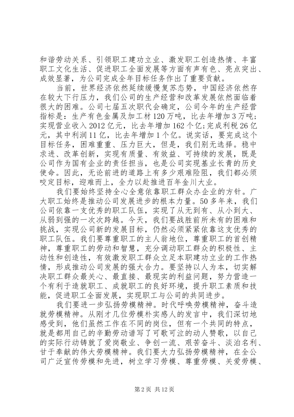 五一表彰大会领导讲话发言_第2页