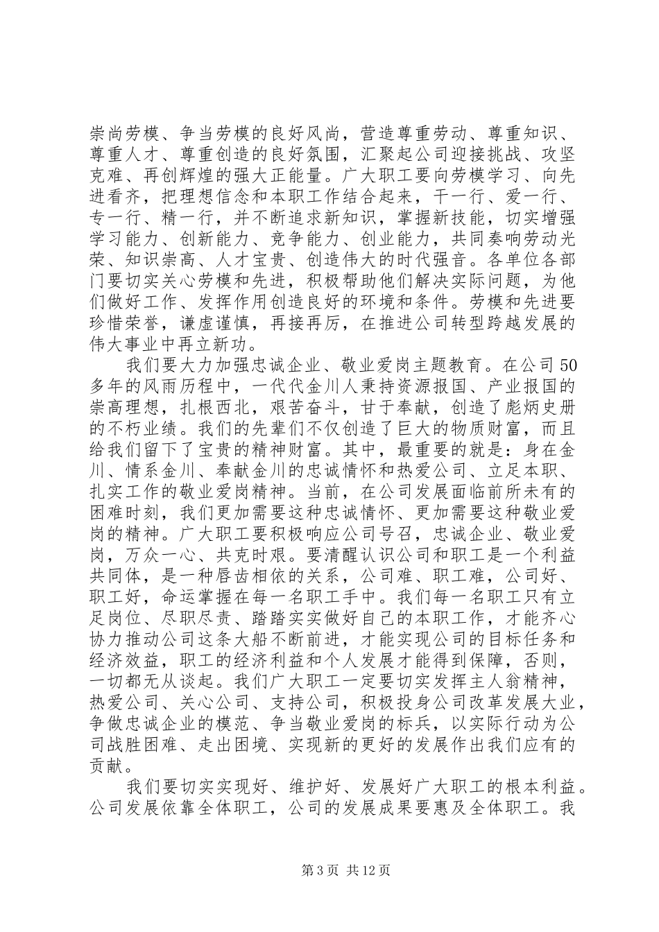 五一表彰大会领导讲话发言_第3页