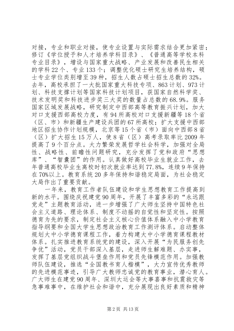 刘延东教育讲话发言_第2页
