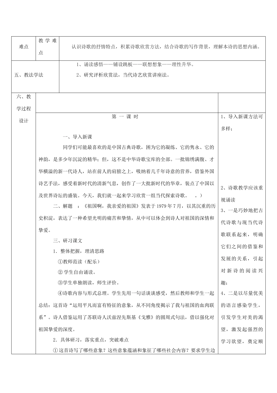 陕西省石泉县九年级语文下册 第一单元 3 祖国啊，我亲爱的祖国教案2 新人教版-新人教版初中九年级下册语文教案_第2页