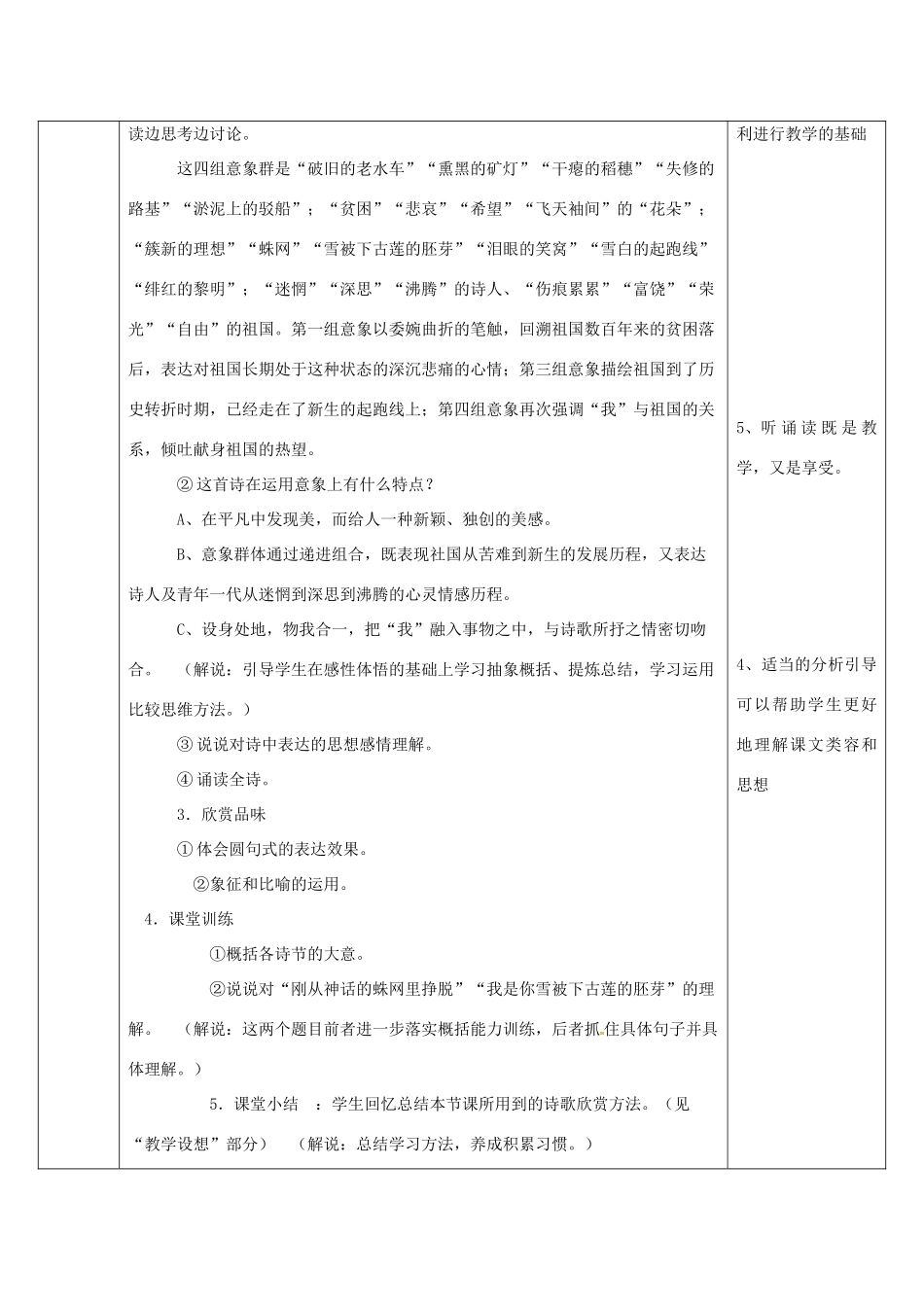 陕西省石泉县九年级语文下册 第一单元 3 祖国啊，我亲爱的祖国教案2 新人教版-新人教版初中九年级下册语文教案_第3页