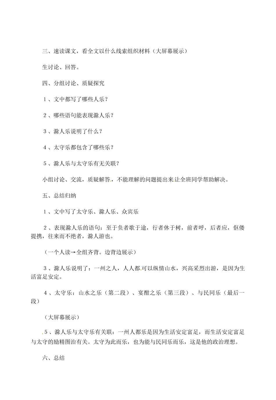 江苏省盐城市亭湖新区实验学校九年级语文上册 21《醉翁亭记》教案 苏教版_第2页