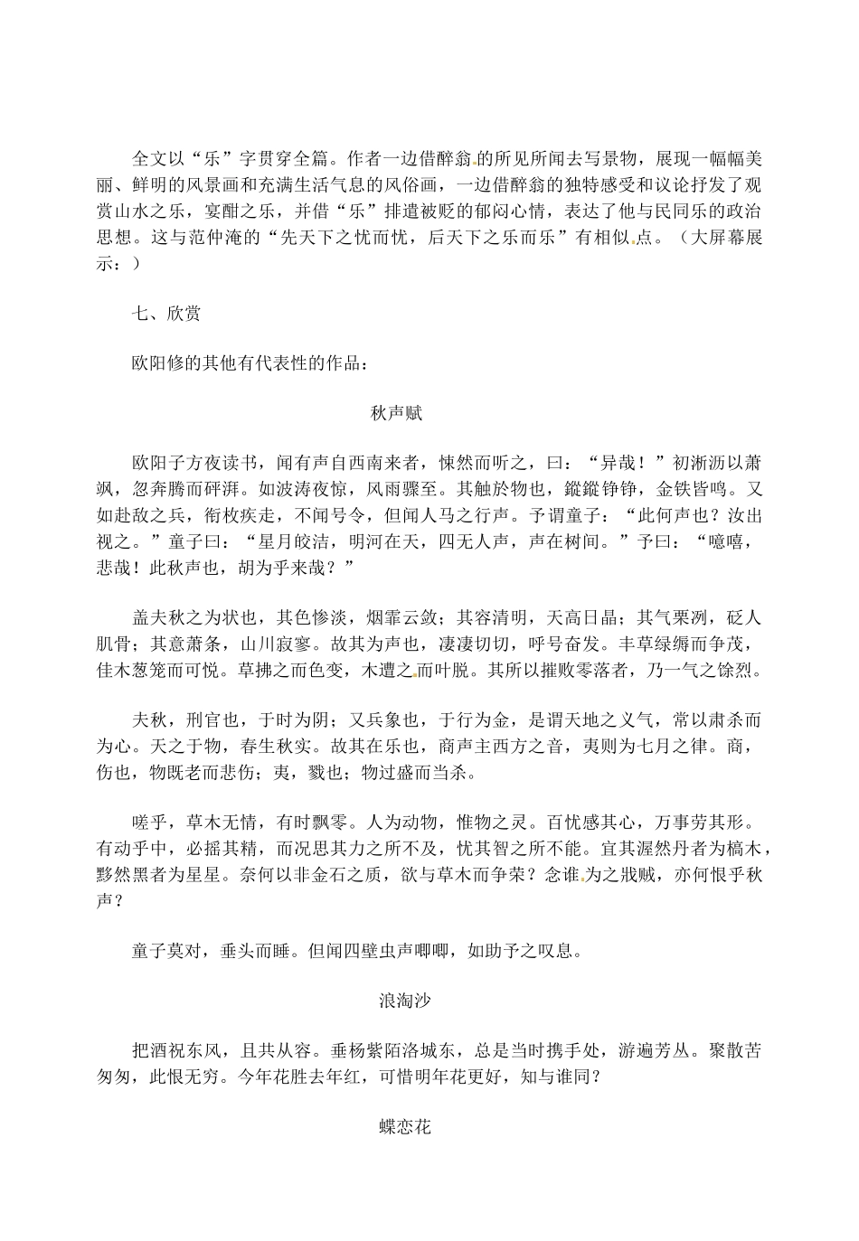 江苏省盐城市亭湖新区实验学校九年级语文上册 21《醉翁亭记》教案 苏教版_第3页