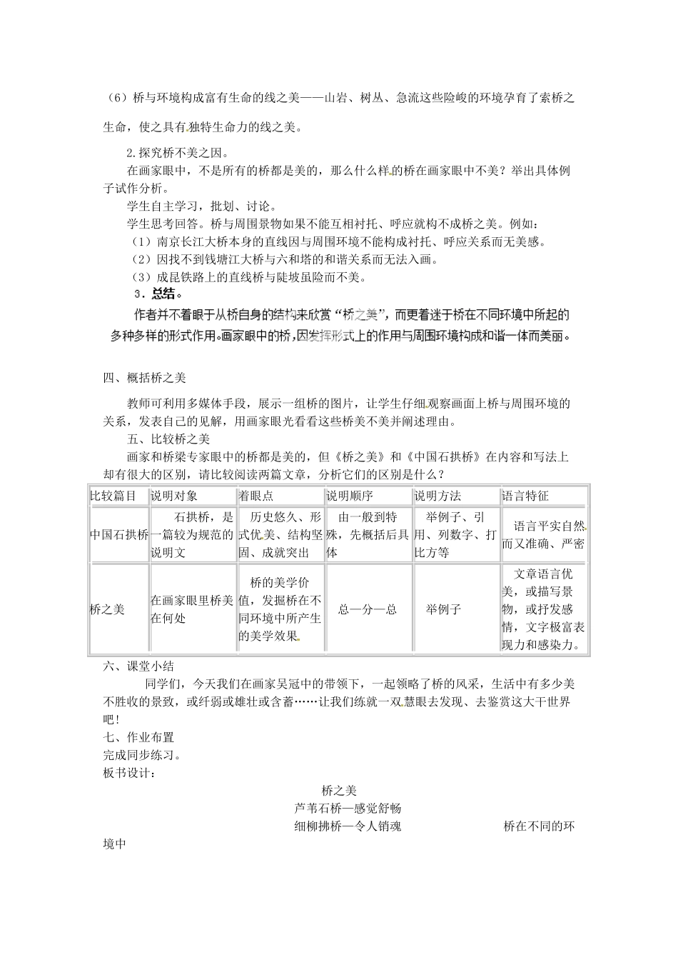 新疆塔城地区托里县第三中学八年级语文上册《12 桥之美》教案 新人教版_第2页