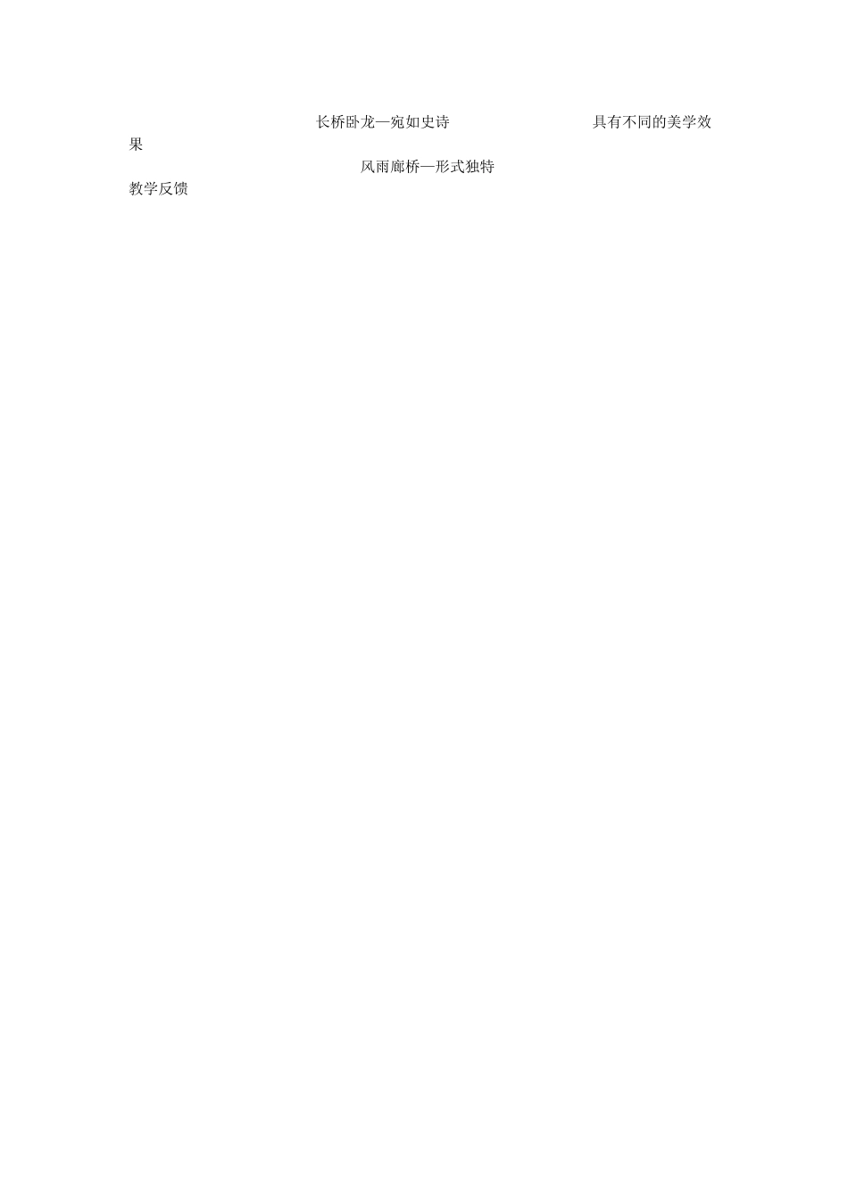 新疆塔城地区托里县第三中学八年级语文上册《12 桥之美》教案 新人教版_第3页