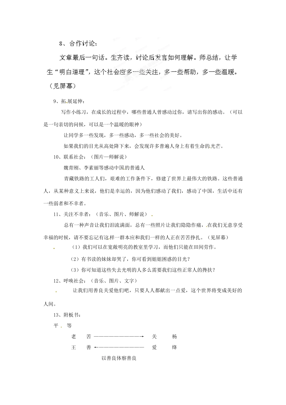 河南省濮阳市南乐县张果屯乡中学八年级语文上册《老王》教学设计 新人教版_第2页