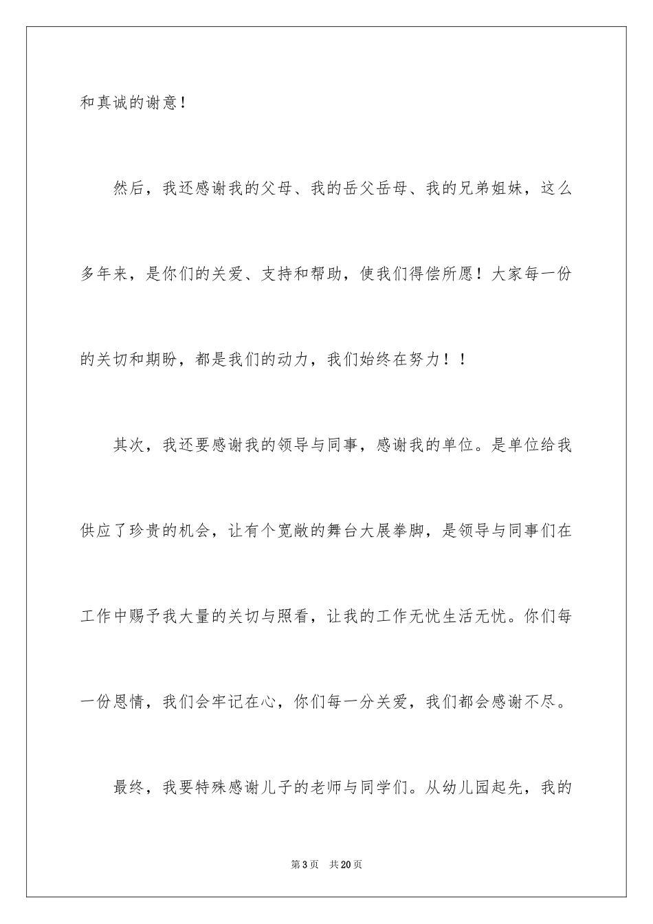 2024升学宴父母致辞简短精辟_4_第3页