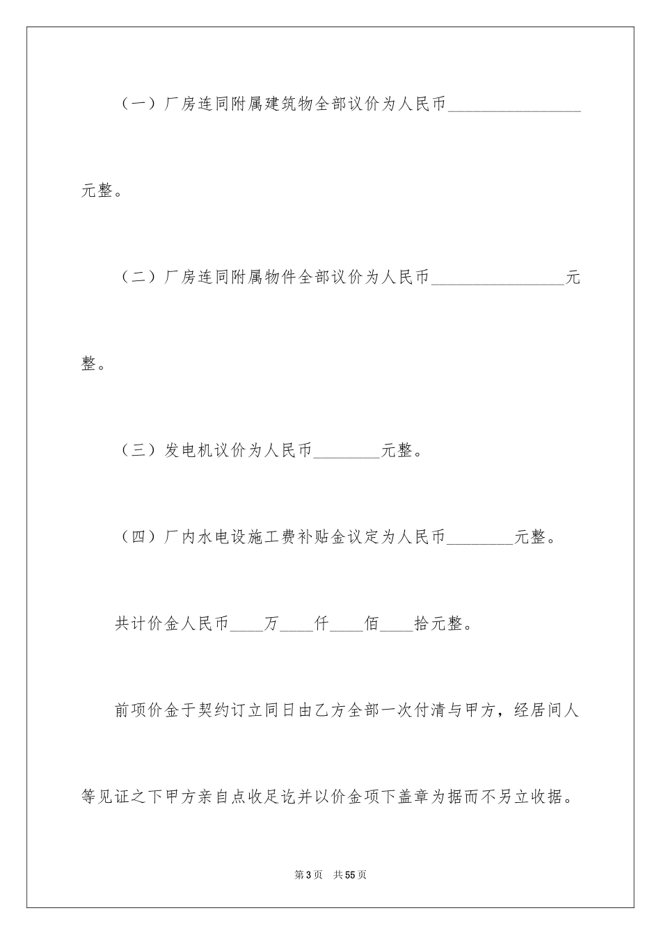2024厂房转让合同_44_第3页