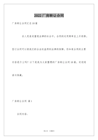 2024厂房转让合同_44