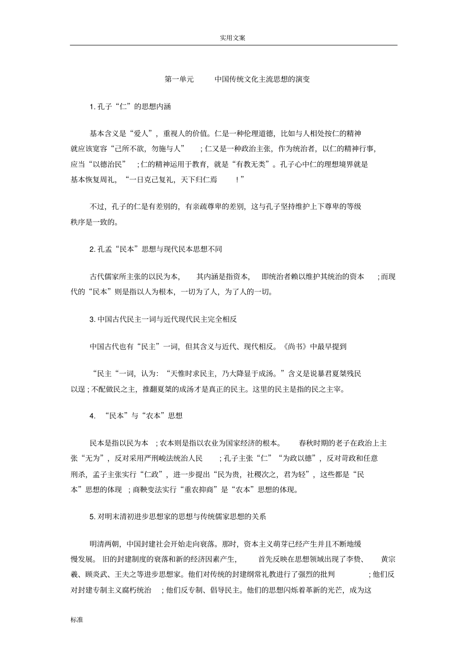 历史：高中的历史必修3易错易混点归纳_第1页