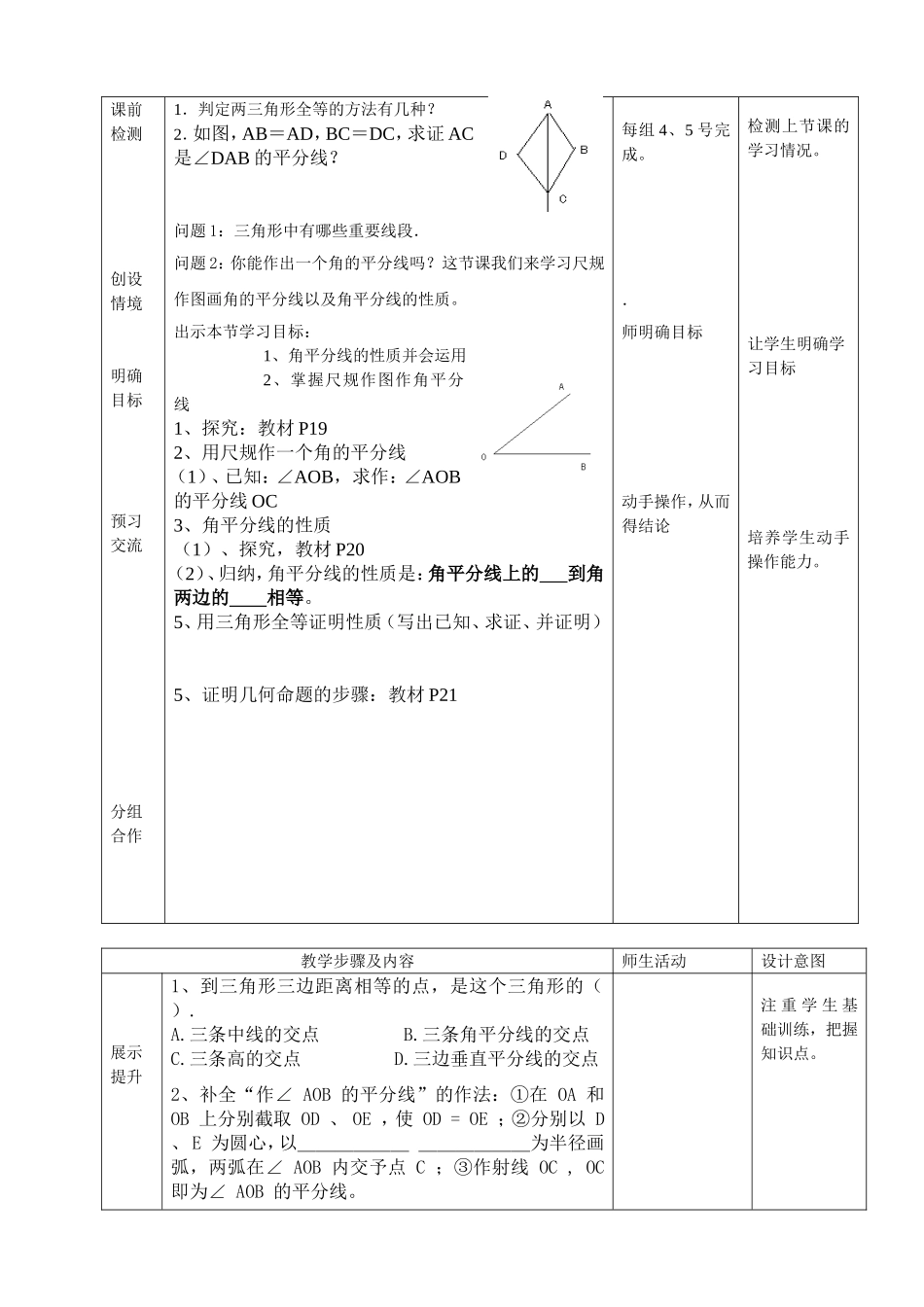 角平分线的性质_第2页