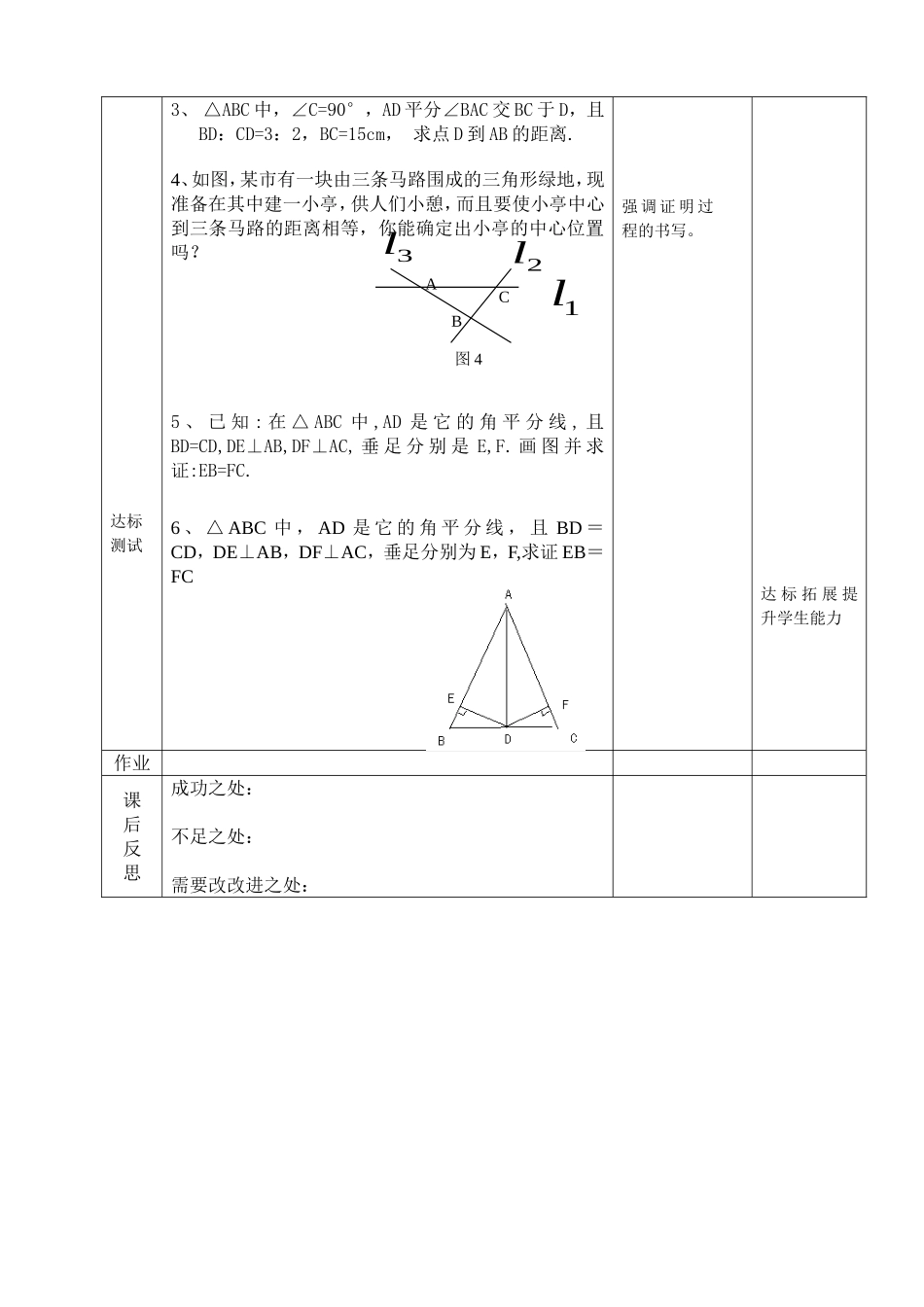 角平分线的性质_第3页