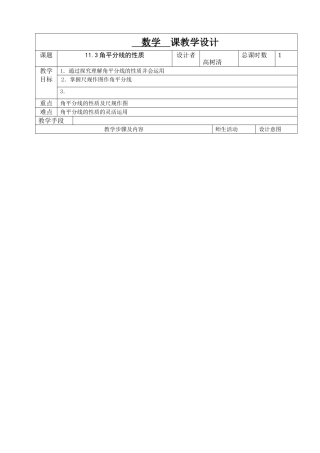 角平分线的性质