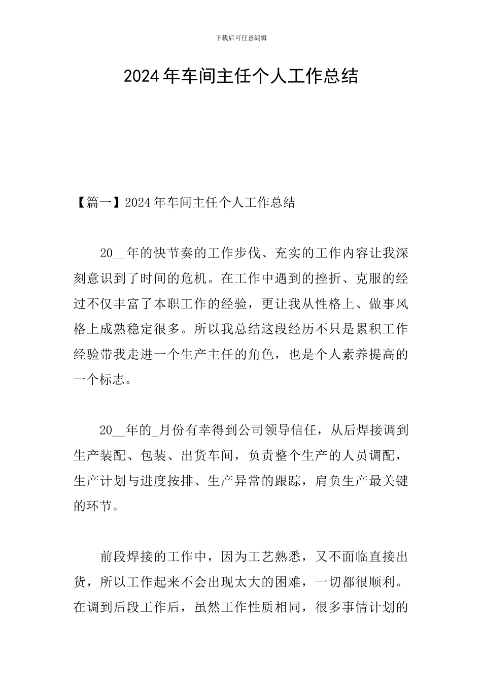 2024年车间主任个人工作总结_第1页