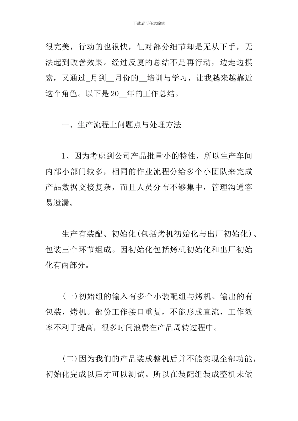 2024年车间主任个人工作总结_第2页