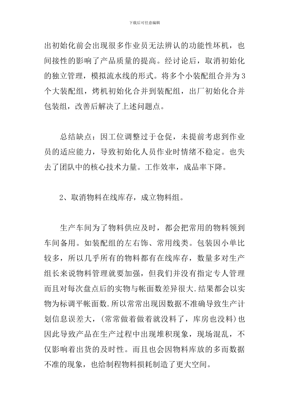 2024年车间主任个人工作总结_第3页