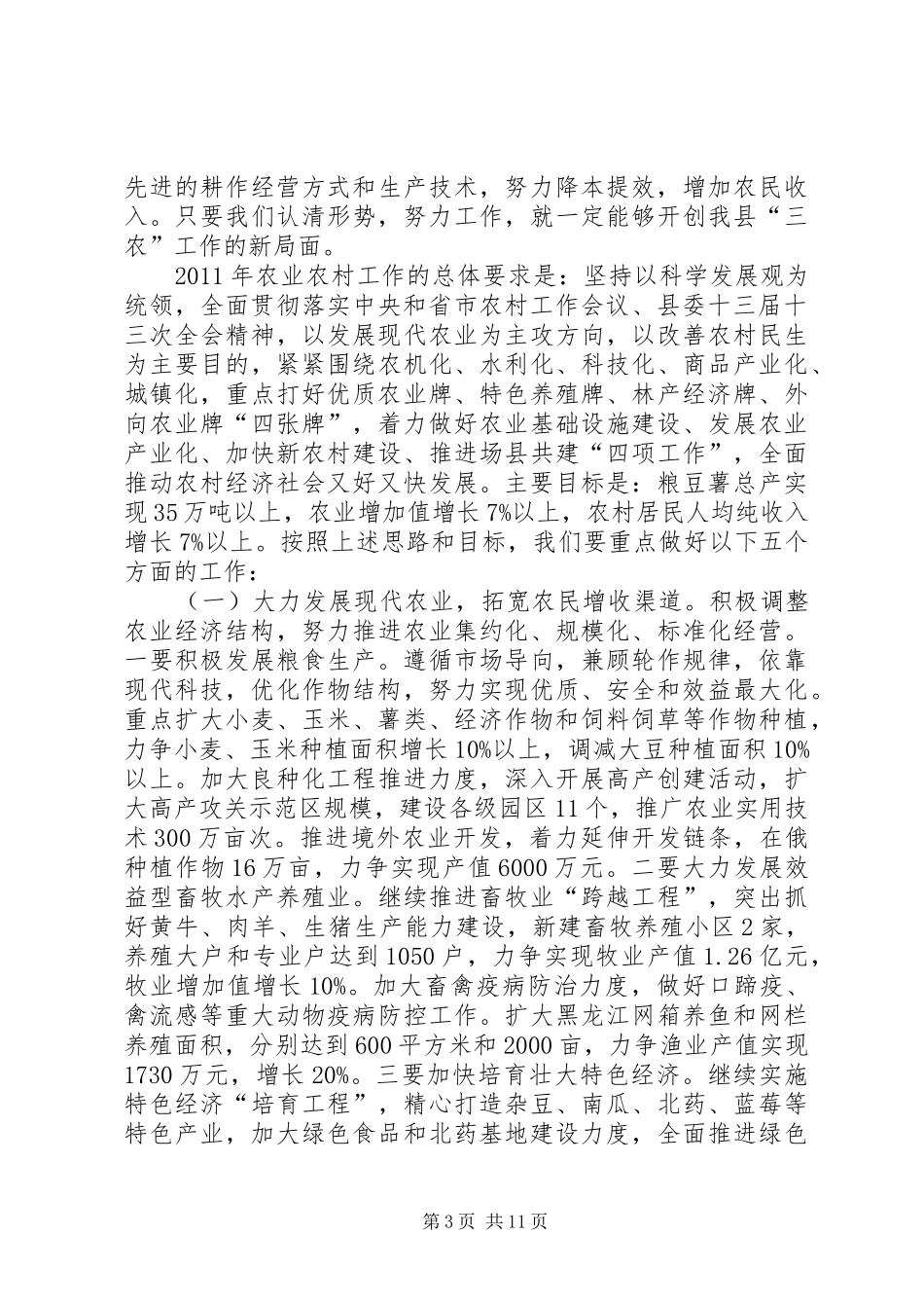 县长在农村森防动员会讲话发言_第3页