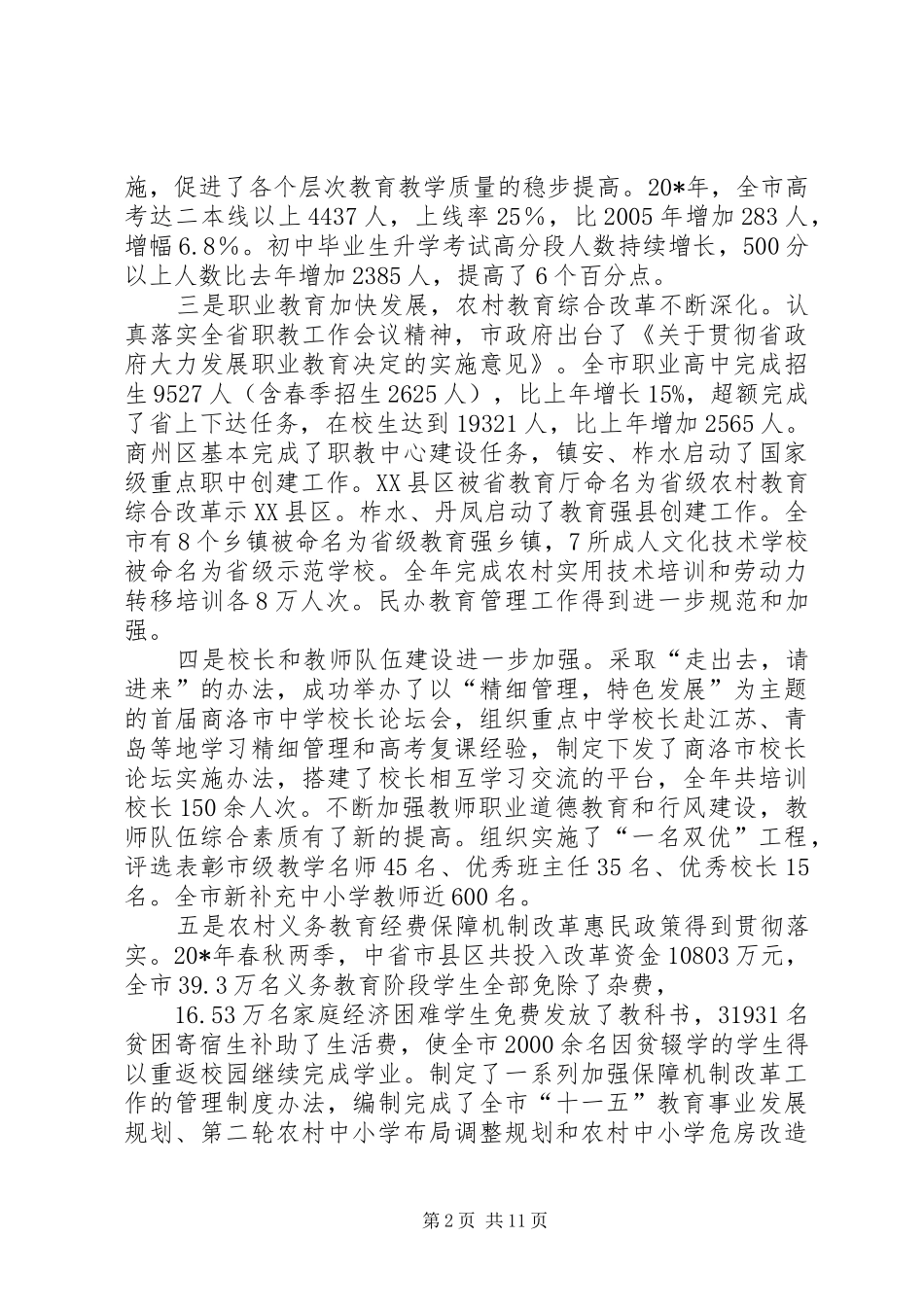 局长教育工作会议讲话发言_第2页